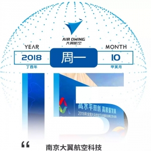 大翼航空亮相江苏省双创活动周