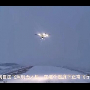 捷报！氢动力无人机低温测试圆满成功