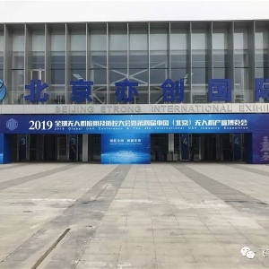 飞宇无人机新品亮相2019第四届中国(北京)无人机产业博览会