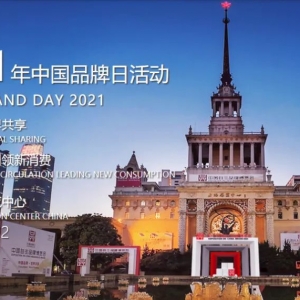 国货之光！高巨创新作为优秀深圳企业代表出席中国品牌日！ ...