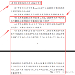 划重点！无人机训练机构监管新规生效，这几项指标不达标无法续证 ... ...