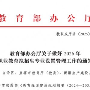 重要||2025年职业教育专业目录增补清单下发，7个低空专业获批 ...