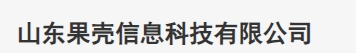 公司名称