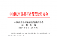 《民用电动垂直起降航空器起降场地等级评定规范》 (T/AOPA 0088- 2025）发布 ...